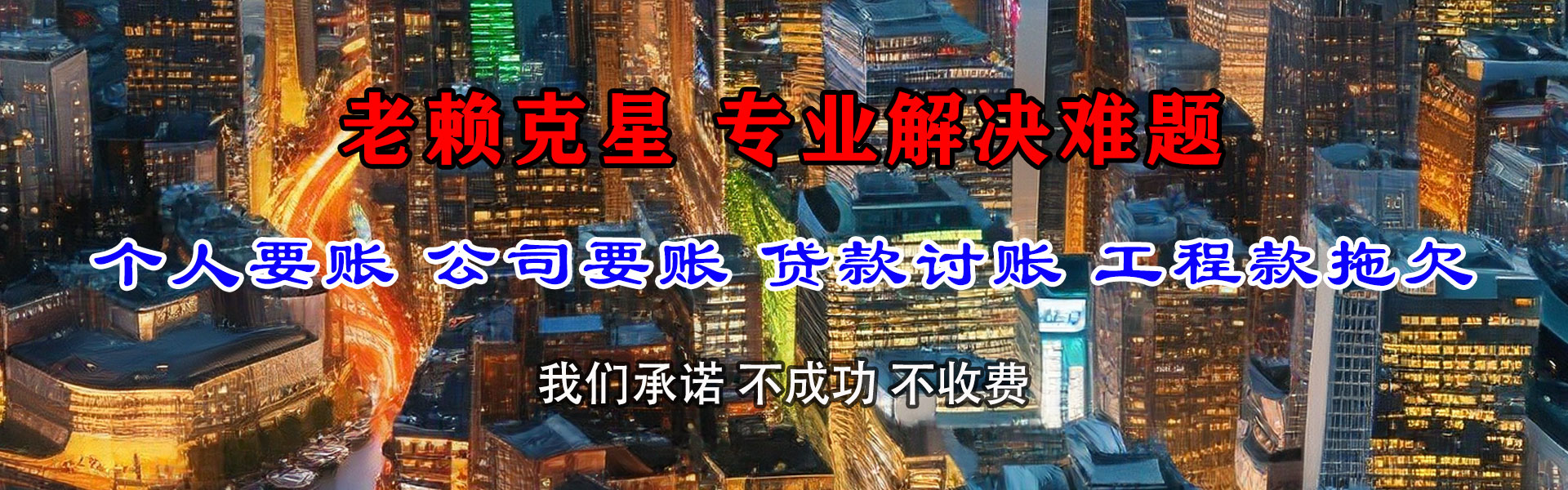 秦淮讨账公司