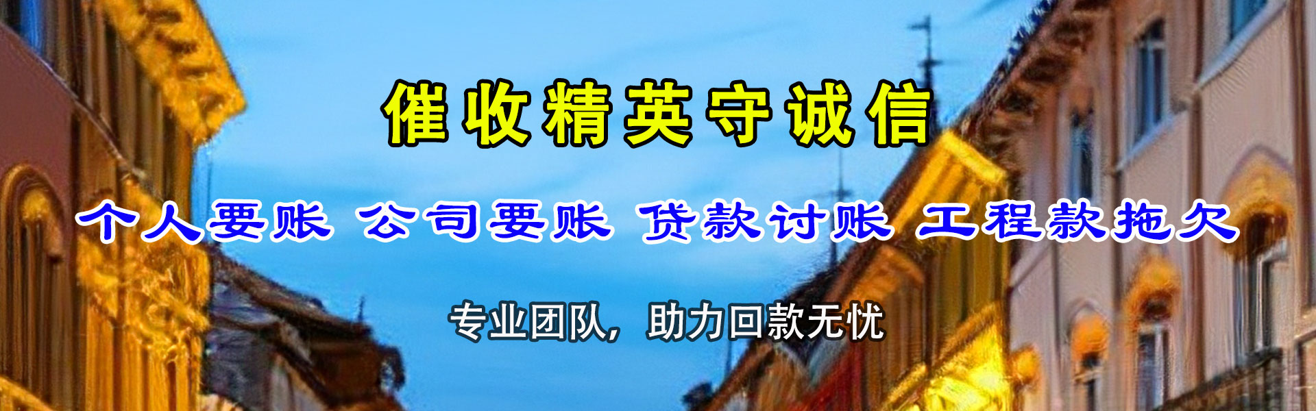 秦淮讨债公司